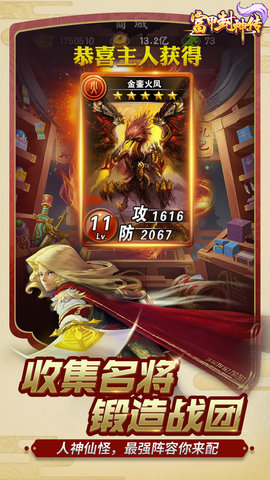 富甲封神传满v最新版 游戏截图