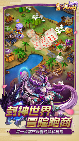 富甲封神传满v最新版 游戏截图